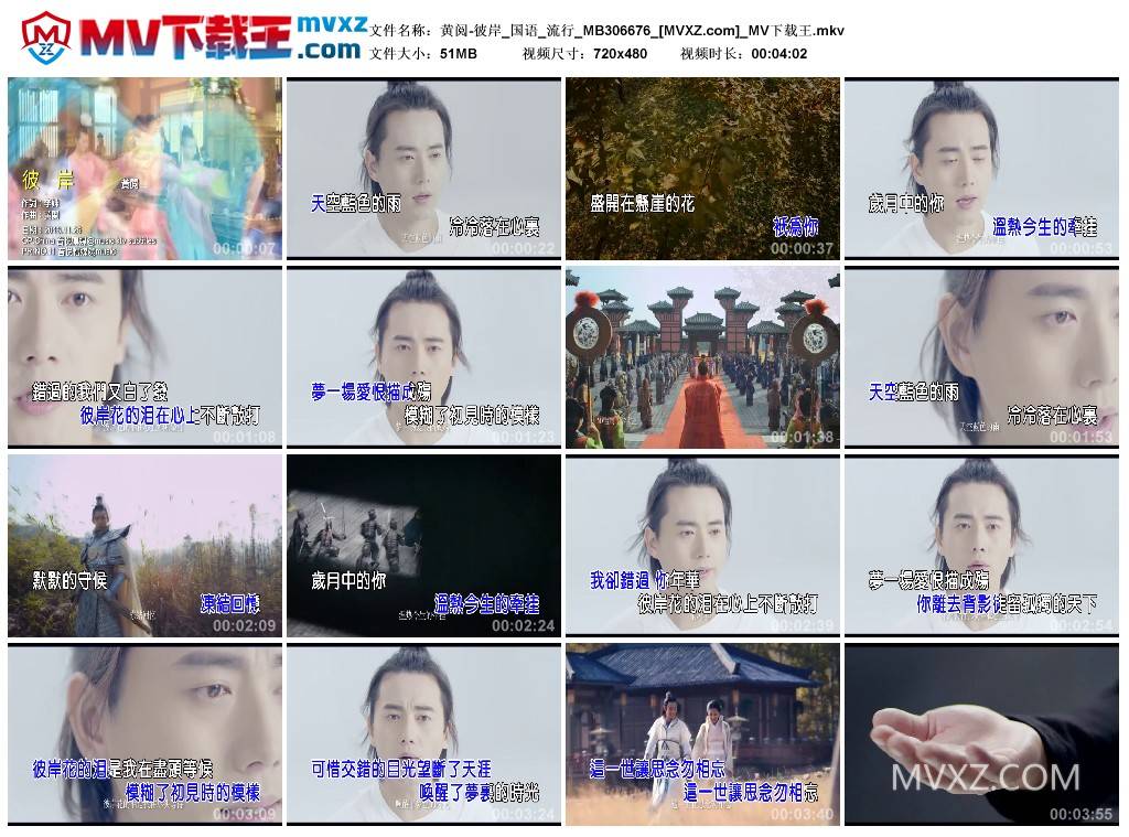 黄阅-彼岸_国语_流行_MB306676
